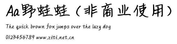 Aa野蛙蛙 (非商業使用).ttf