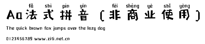 Aa法式拼音 (非商業使用).ttf字體轉換器圖片