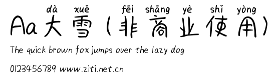 Aa大雪 (非商業使用).ttf