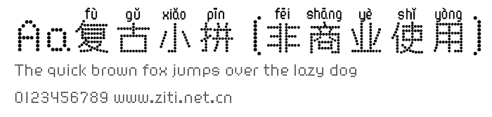 Aa復古小拼 (非商業使用).ttf