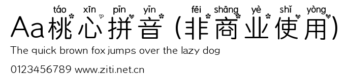 Aa桃心拼音 (非商業使用).ttf