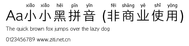 Aa小小黑拼音 (非商業使用).ttf