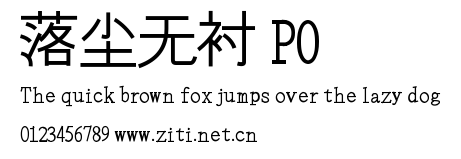 落塵無襯 P0.ttf字體轉換器圖片