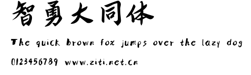 智勇大同體.ttf字體轉換器圖片