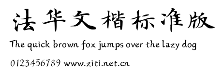 法華文楷標準版.ttf