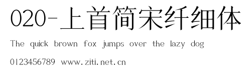 020-上首簡宋纖細體.ttf