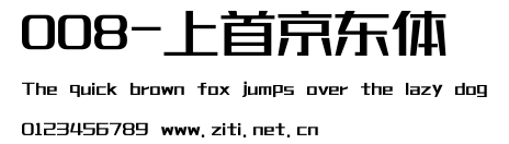 008-上首京東體.ttf