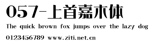 057-上首嘉木體.ttf