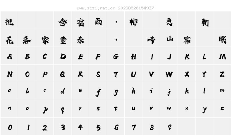 字符映射圖