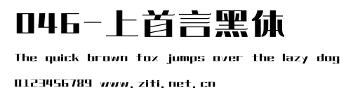 046-上首言黑體.ttf