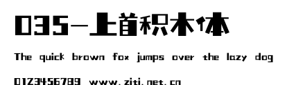 035-上首積木體.ttf