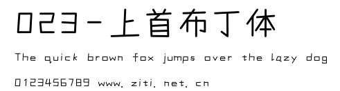 023-上首布丁體.ttf