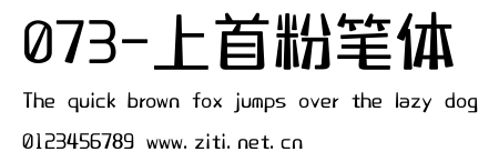 073-上首粉筆體.ttf