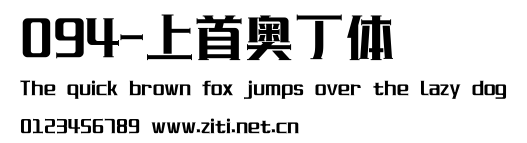 094-上首奧丁體.ttf