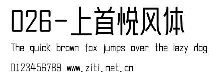 026-上首悅風體.ttf