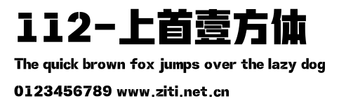 112-上首壹方體.ttf