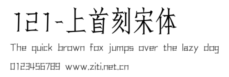 121-上首刻宋體.ttf