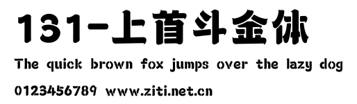 131-上首鬥金體.ttf