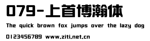 079-上首博瀚體.ttf