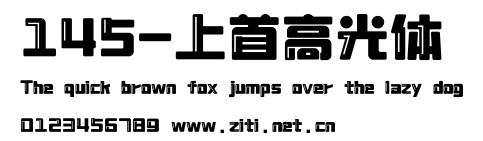 145-上首高光體.ttf