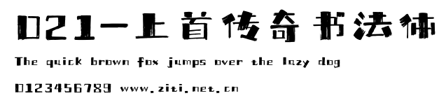 021-上首傳奇書法體.ttf