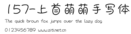 157-上首萌萌手寫體.ttf