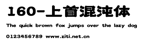 160-上首混沌體.ttf