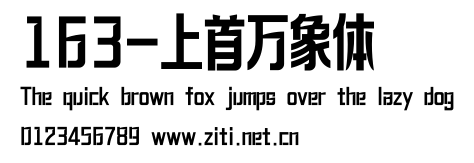 163-上首萬象體.ttf