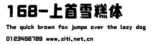 168-上首雪糕體.ttf字體轉換器圖片
