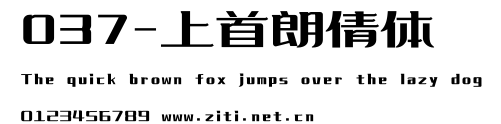 037-上首朗倩體.ttf