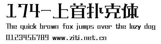 174-上首撲克體.ttf