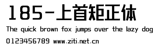 185-上首矩正體.ttf