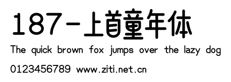 187-上首童年體.ttf