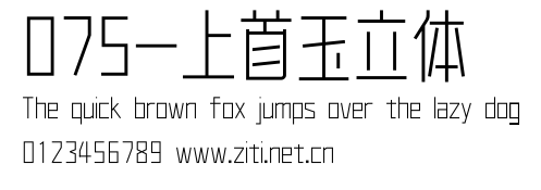 075-上首玉立體.ttf