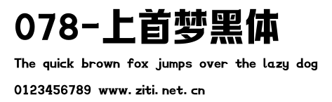 078-上首夢黑體.ttf