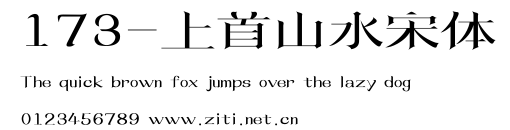 173-上首山水宋體.ttf