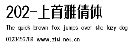202-上首雅倩體.ttf