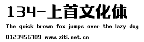 134-上首文化體.ttf