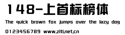 148-上首標榜體.ttf