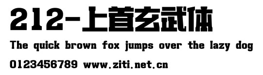 212-上首玄武體.ttf