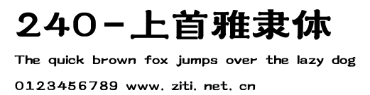 240-上首雅隸體.ttf
