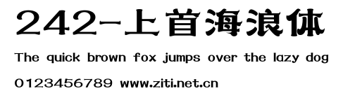242-上首海浪體.ttf