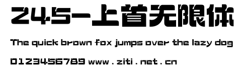 245-上首無限體.ttf