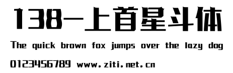 138-上首星鬥體.ttf