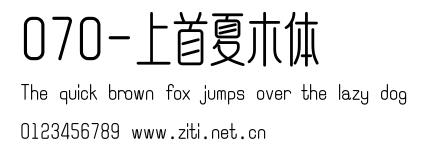 070-上首夏木體.ttf