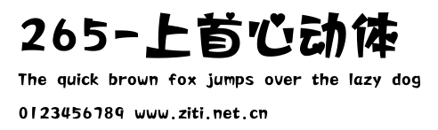 265-上首心動體.ttf