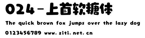 024-上首軟糖體.ttf