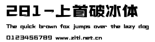 281-上首破冰體.ttf