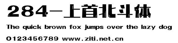 284-上首北鬥體.ttf