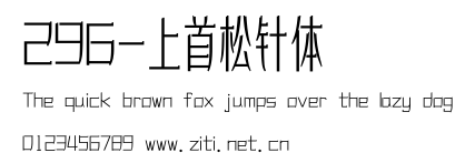 296-上首松針體.ttf